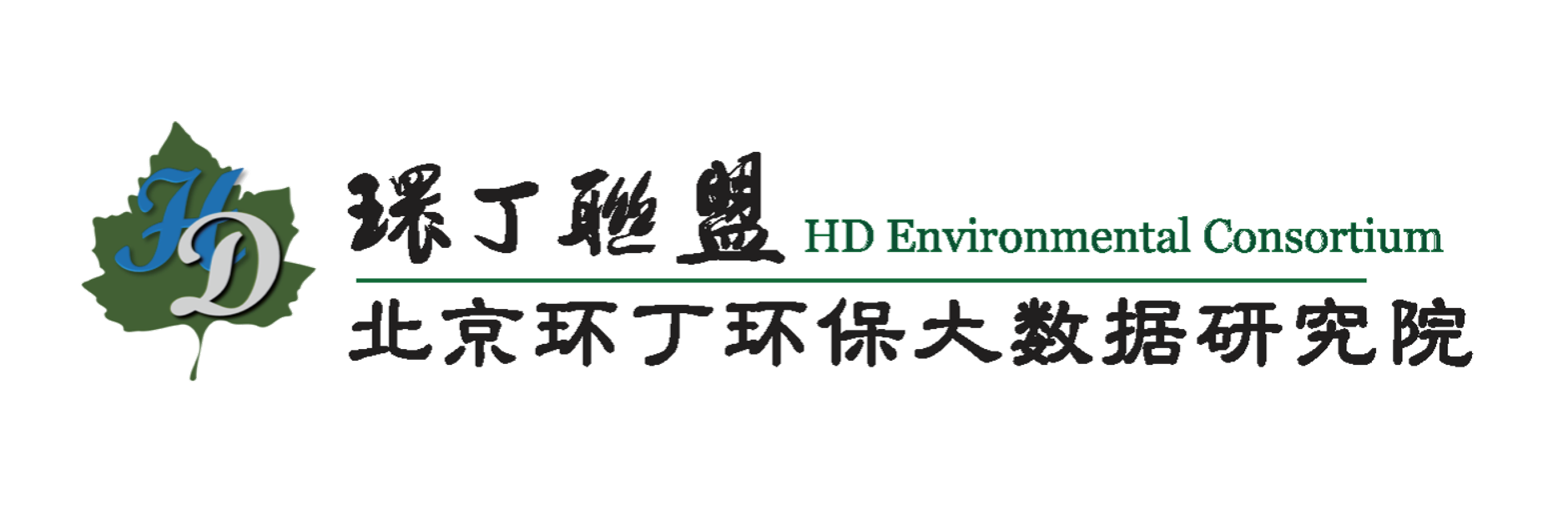 操女生的骚逼关于拟参与申报2020年度第二届发明创业成果奖“地下水污染风险监控与应急处置关键技术开发与应用”的公示